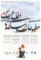 نخستین جشنواره مطبوعات و رسانه های دفاع مقدس 