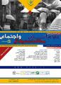کنفرانس علوم انسانی و مطالعات فرهنگی اجتماعی شیراز مهر 98