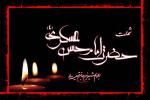 شهادت امام حسن عسکری علیه السلام [ ٨ ربيع الاول ] آبان 98