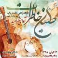 کنسرت گروه کر آواى شهر امید تهران آبان 98