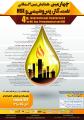 همایش نفت، گاز، پتروشیمی و HSE همدان دی 98