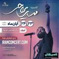 کنسرت مهدی یراحی تهران آبان 98
