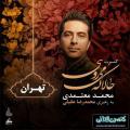 کنسرت محمد معتمدی تهران آذر 98