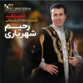 کنسرت رحیم شهریاری تهران دی 98