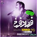 کنسرت فرزاد فرخ تهران آذر 98 