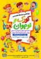 نمایشگاه کودک و نوجوان، اسباب بازی، سرگرمی، لوازم و تجهیزات کمک آموزشی همدان آذر 98 