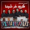 کنسرت گروه کر شیدا آمل آذر 98