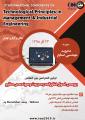کنفرانس اصول فناورانه در مدیریت و مهندسی صنایع تهران آذر 98