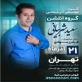 کنسرت آذربایجانی گروه ائلشن تهران آذر 98