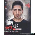 کنسرت فرزاد فرزین اردبیل آذر 98