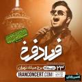 کنسرت فرزاد فرخ تهران دی 98 