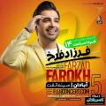 کنسرت فرزاد فرخ آبادان دی 98 