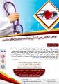 کنفرانس بهداشت،درمان و ارتقای سلامت تفلیس اسفند 98