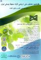 همایش ارزیابی اثرات محیط زیستی تهران بهمن و اسفند 98