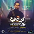 کنسرت فرزاد فرخ بندرعباس بهمن 98 