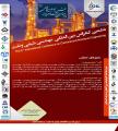 کنفرانس مهندسی شیمی و نفت تهران اسفند 98