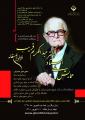 همایش ملی استاد دکتر عبدالکریم قریب