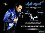 کنسرت رضا یزدانی تهران اسفند 98
