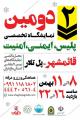 نمایشگاه پلیس، ایمنی، امنیت قائمشهر بهمن 98