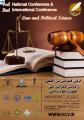 کنفرانس حقوق و علوم سیاسی اردبیل اسفند 98