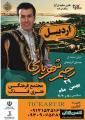 کنسرت رحیم شهریاری اردبیل بهمن 98
