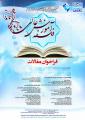 ششمین همایش انجمن فلسفه تعلیم و تربیت ایران – فلسفه آموزش عالی