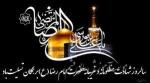 شهادت امام رضا علیه السلام [ ٢٩ صفر ] مهر 99