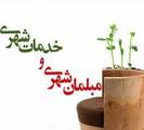 نمایشگاه خدمات و محیط زیست شهری مشهد آذر 99