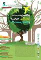 همایش بین المللی گردشگری، جغرافیا و محیط زیست پاک همدان 99