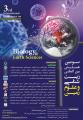 همایش زیست شناسی و علوم زمین همدان 99