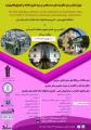 کنفرانس ملی تحقق ایده های دست نیافتنی در زمینه فناوری اطلاعات و تکنولوژی(الکترونیکی) مازندران 99