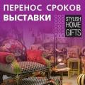 نمایشگاه بین المللی دکوراسیون و طراحی داخلی Stylish Home روسیه 2021 