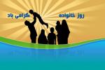 روز ملی خانواده و تکریم بازنشستگان مرداد 99