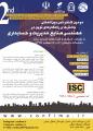 کنفرانس بین المللی چالش ها و راهکارهای نوین در مهندسی صنایع و مدیریت و حسابداری دامغان 99