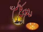 شهادت امام موسی کاظم علیه السلام [ ٢٥ رجب ] اسفند 99