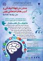 همایش ملی جهاد فرهنگی و آسیب های اجتماعی نوین