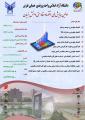 اولین همایش ملی اقتصاد مقاومتی دانش بنیان