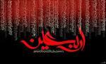 اربعین حسینی (٢٠ صفر)