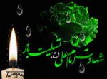 شهادت حضرت علی علیه السلام [ ٢١ رمضان ]اردیبهشت 1401