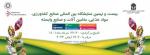 نمایشگاه بین المللی صنایع کشاورزی،مواد غذایی،ماشین آلات و صنایع وابسته تهران 1401