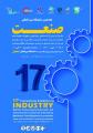 نمایشگاه بین المللی تخصصی صنعت (تجهیزات صنعتی و کارگاهی) اصفهان 1401