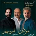 کنسرت ارکستر آلنام (ودود موذن) تبریز تیر 1401