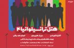 دوبله همزمان انیمیشن تهران تیر 1401