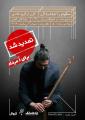 کنسرت گروه تنبورنوازان جامی تهران مرداد 1401