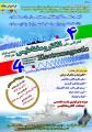 چهارمين كنفرانس ملی الكترومغناطيس مهندسی ايران