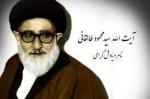 بزرگداشت وفات آیت الله سید محمود طالقانی اولین امام جمعه تهران شهریور 1401