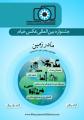 سومین جشنواره بین‌المللی عکس خیام