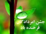 مرداد روز،جشن مردادگان مرداد 1402