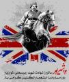 روز مبارزه با استعمار انگلیس (سالروز شهادت رییسعلی دلواری) شهریور 1402