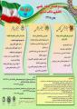 بیست و هفتمین همایش علمی – تحقیقی مذاهب اسلامی